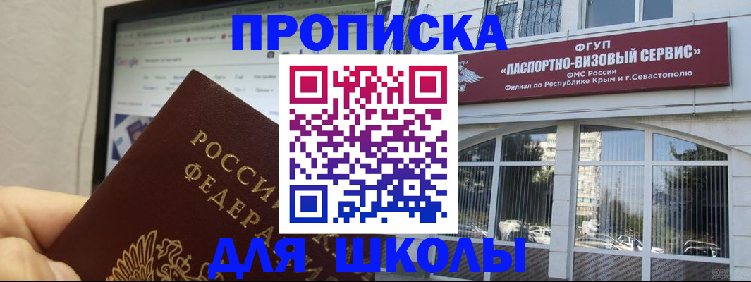 прописка законно в Алуште