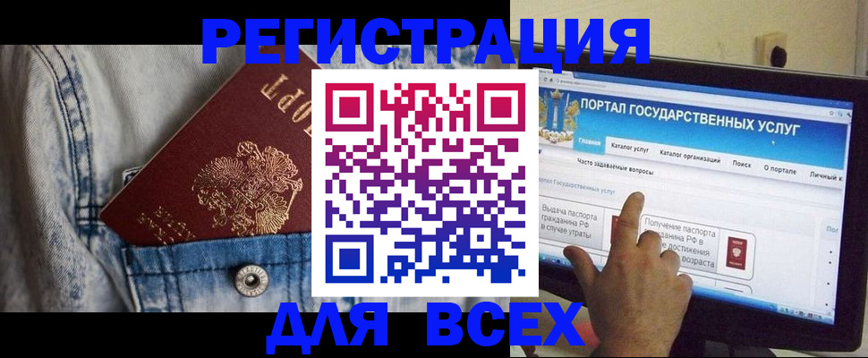 временная регистрация для всех в Алуште