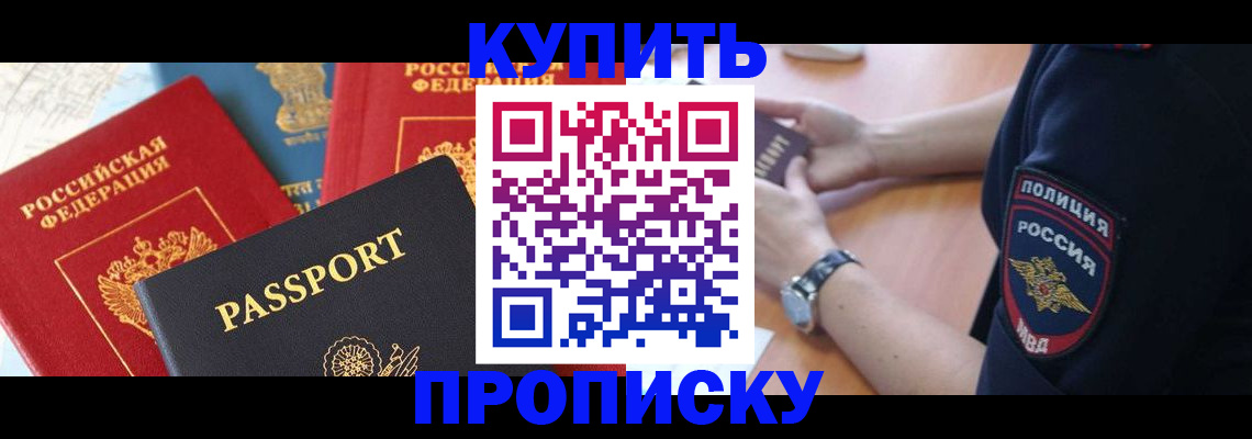 прописка поиск в Алуште